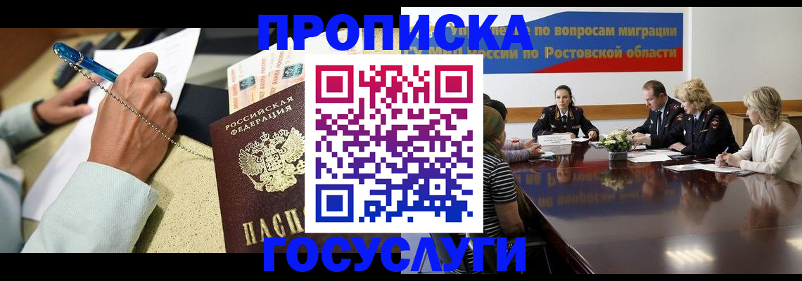 прописка в Валуйках